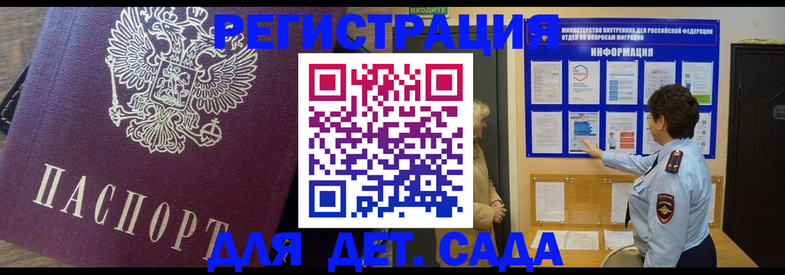 регистрация для дет. сада в Раменском